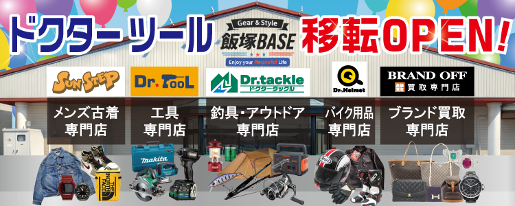 ドクターツールが複合型店舗としてリニューアル！